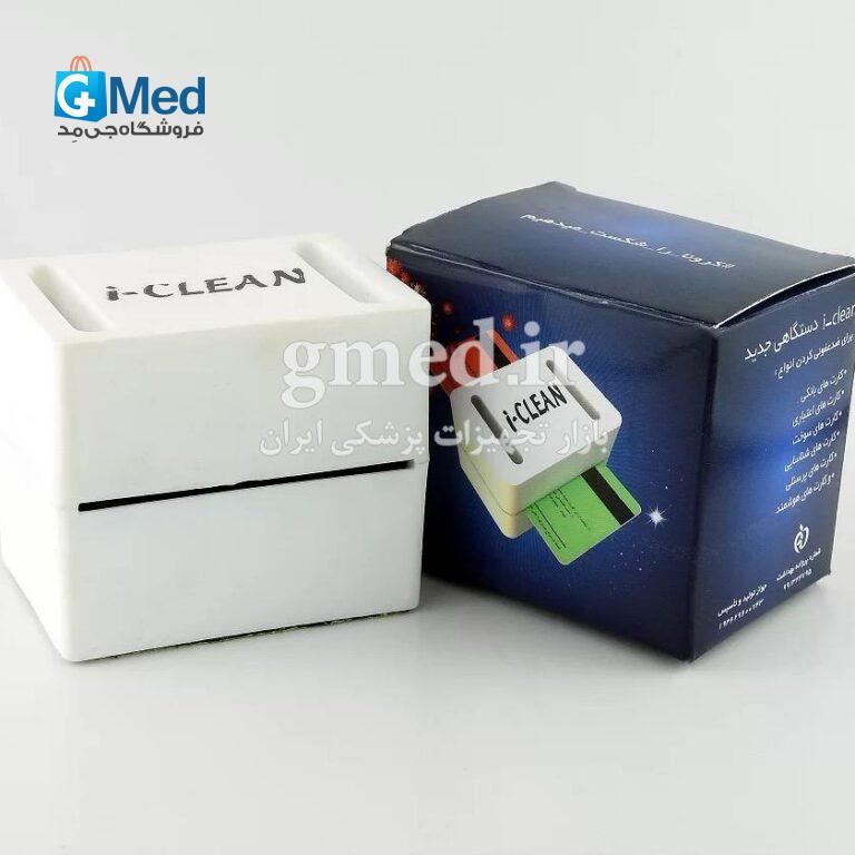 دستگاه ضدعفونی کننده کارت آی کلین I-CLEAN ساخت ایران