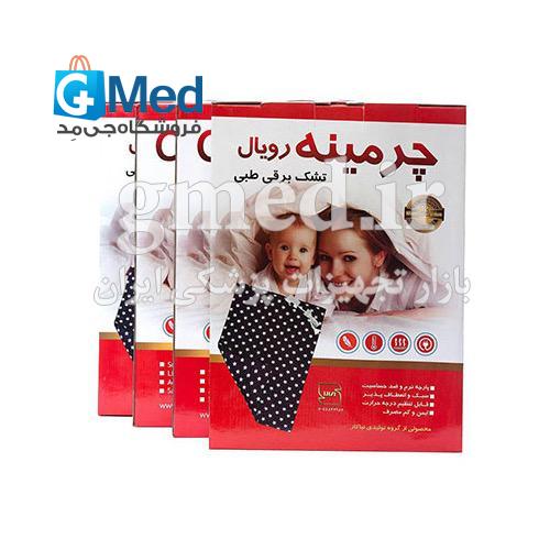 تشکچه برقی طبی چرمینه charmineh مدل رویال ساخت ایران